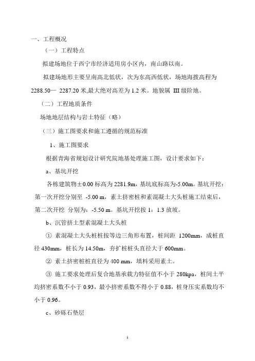 地基处理(挤密桩)方案