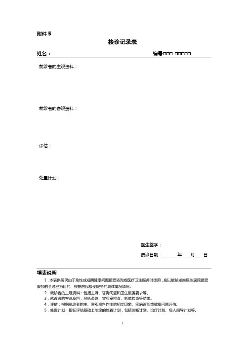 转诊、会诊、接诊单