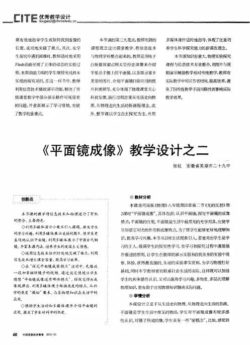 《平面镜成像》教学设计之二