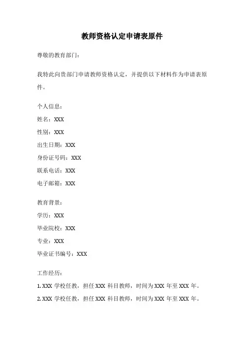 教师资格认定申请表原件