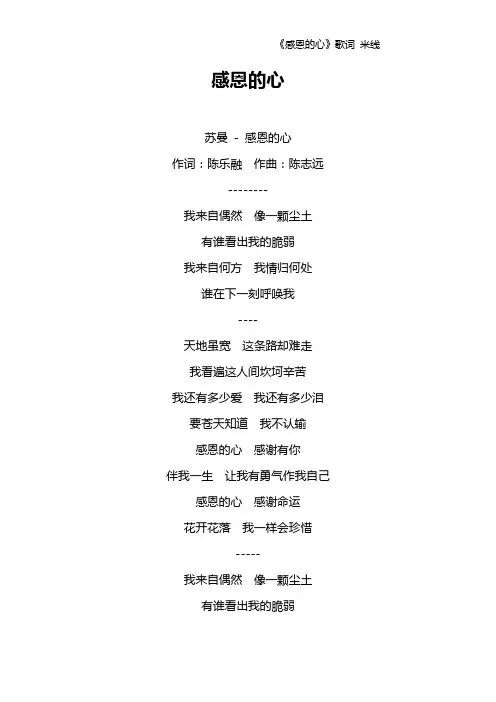 《感恩的心》歌词 米线