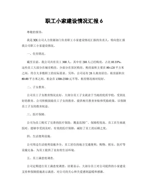 职工小家建设情况汇报6