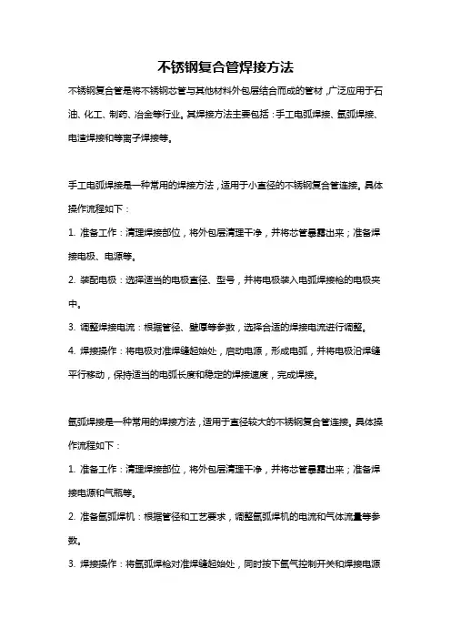 不锈钢复合管焊接方法
