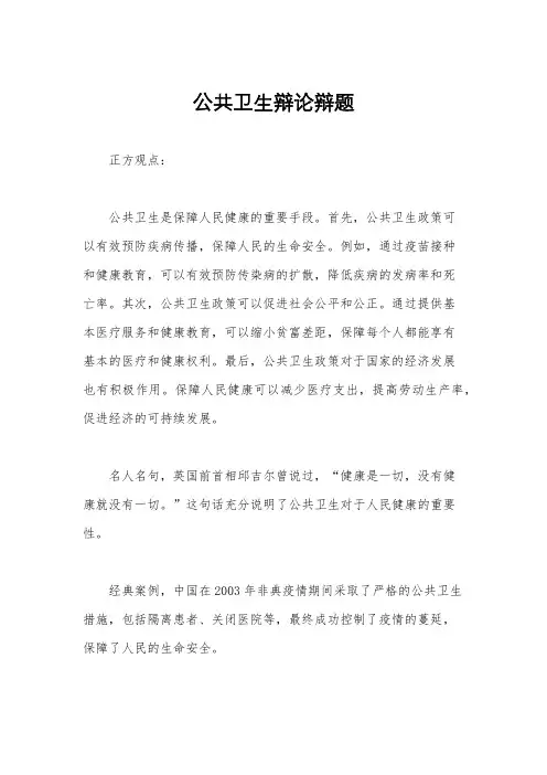 公共卫生辩论辩题