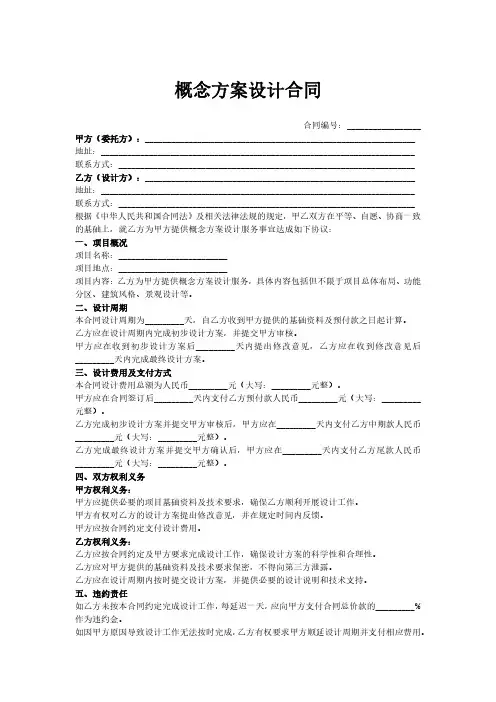 概念方案设计合同