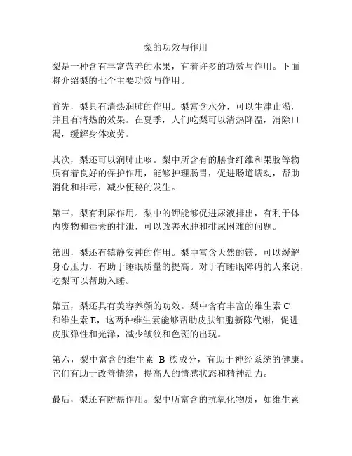 梨的功效与作用