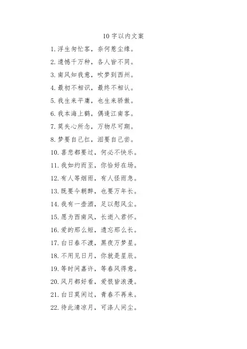 10字以内文案