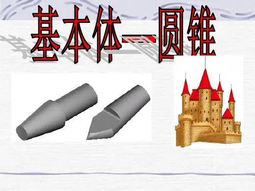 圆锥三视图