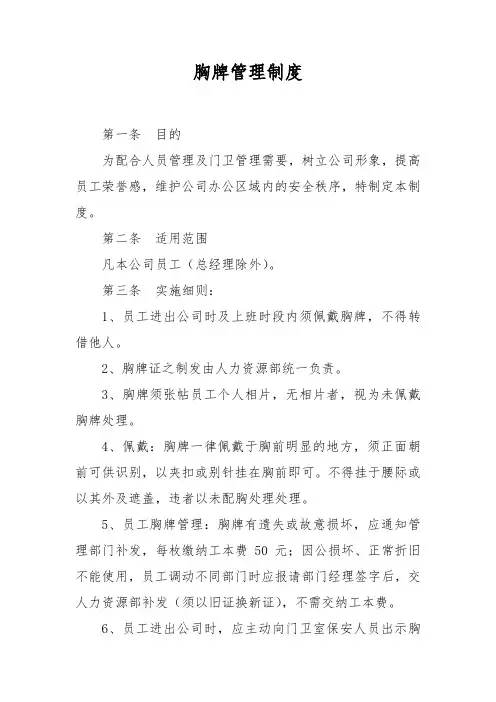 胸牌管理制度