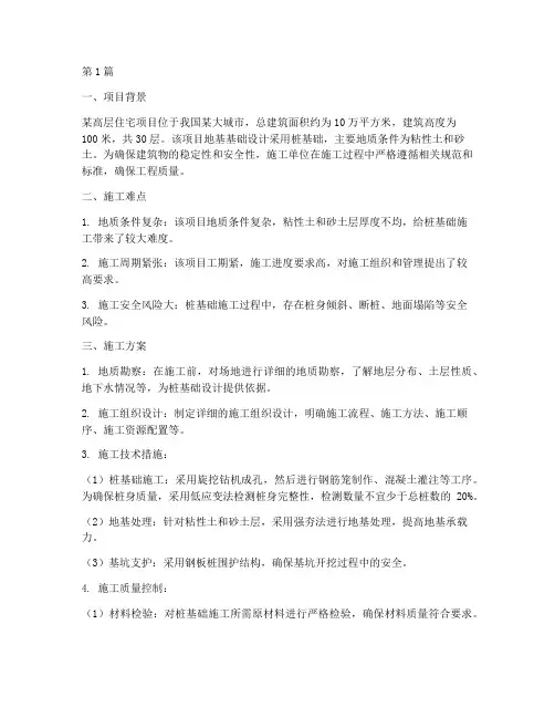 建筑地基工程施工案例(3篇)