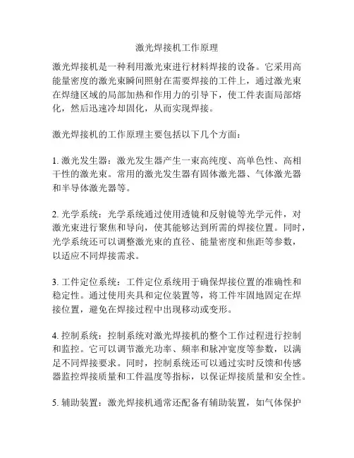 激光焊接机工作原理