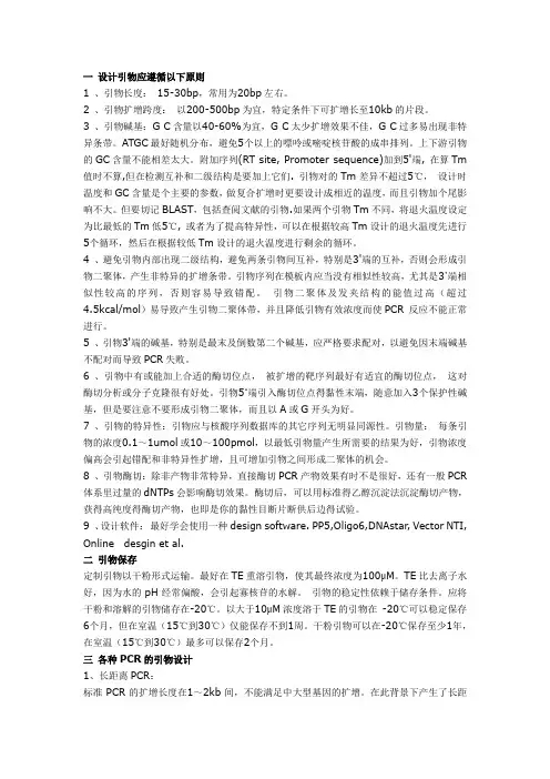 普通PCR设计引物应遵循以下原则