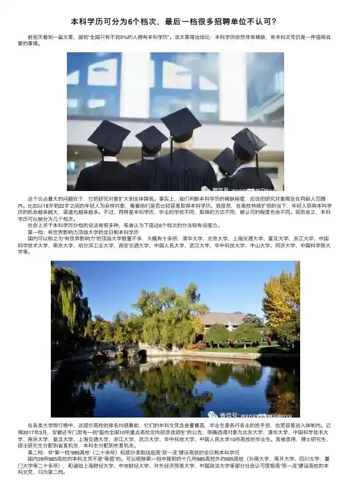 本科学历可分为6个档次，最后一档很多招聘单位不认可？