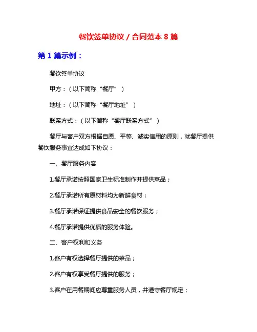 餐饮签单协议／合同范本8篇