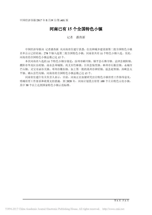 河南已有15个全国特色小镇_潘热新