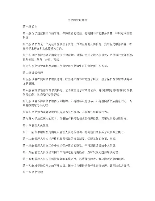 图书的管理制度