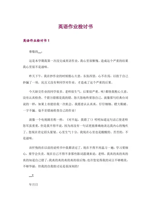 英语作业检讨书_2