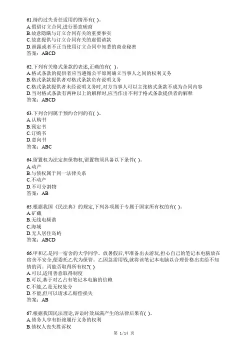 经济法概论复习题库