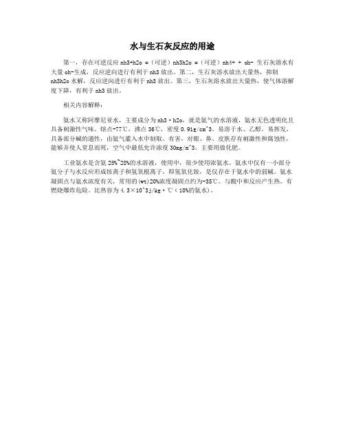 水与生石灰反应的用途