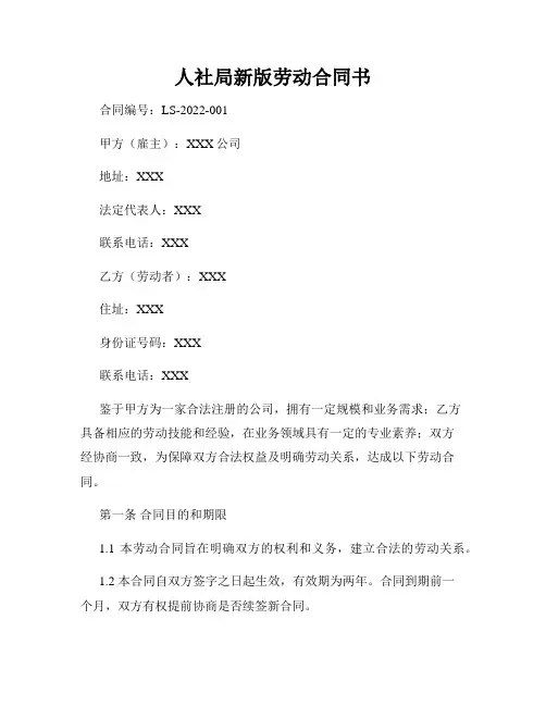 人社局新版劳动合同书
