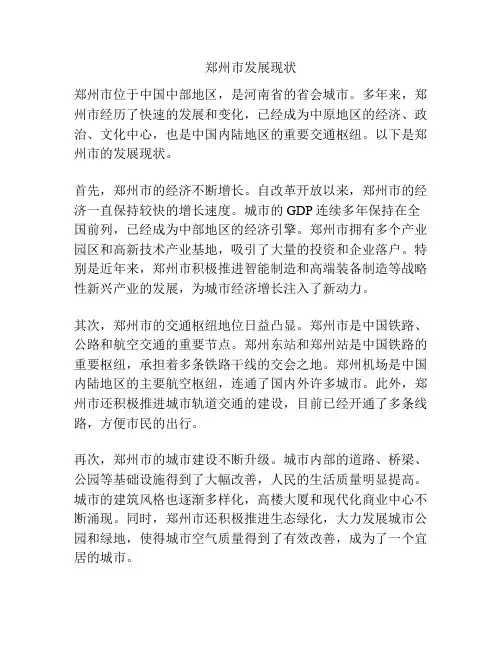 郑州市发展现状