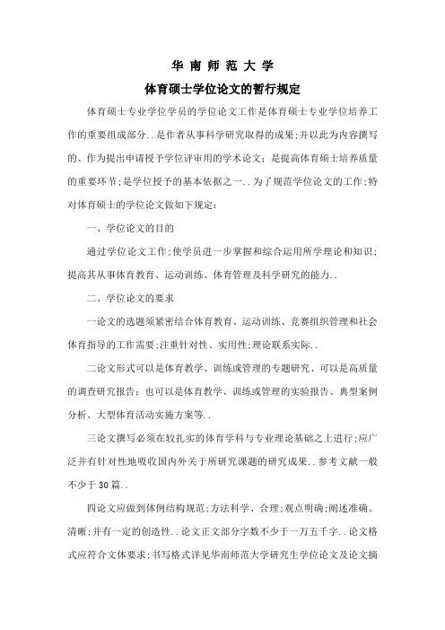 体育硕士论文要求