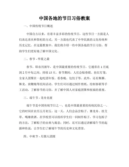 中国各地的节日习俗教案