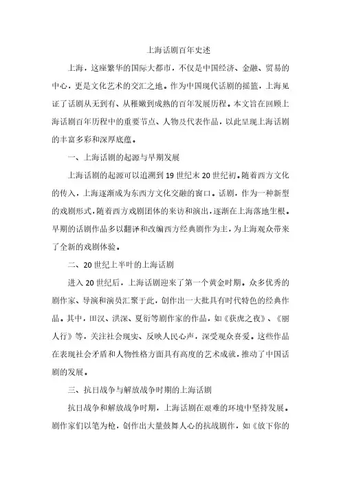 上海话剧百年史述 pdf