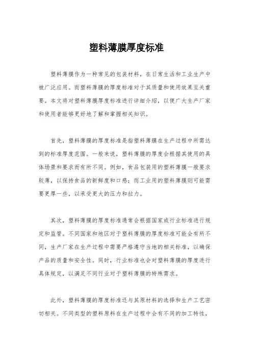塑料薄膜厚度标准