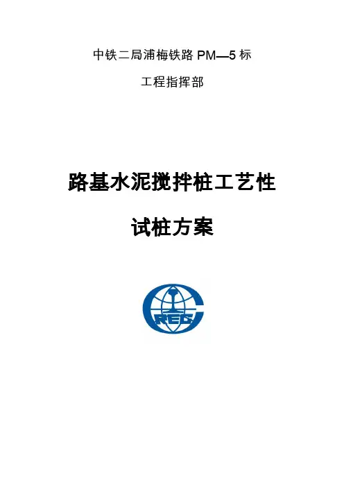 水泥土搅拌桩工艺性试桩