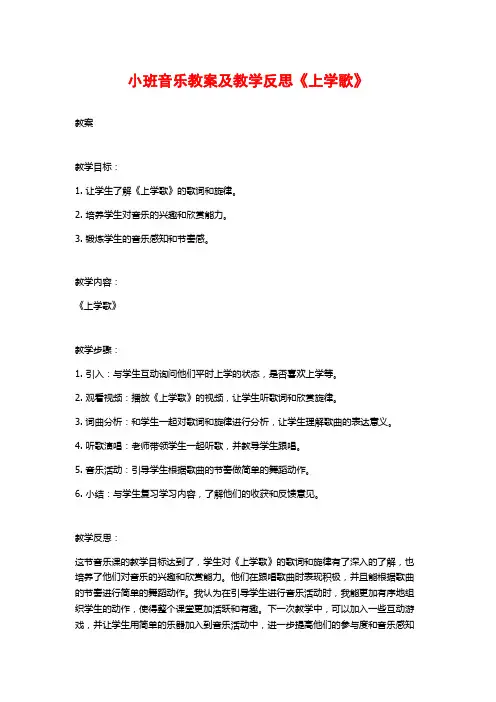 小班音乐教案及教学反思《上学歌》
