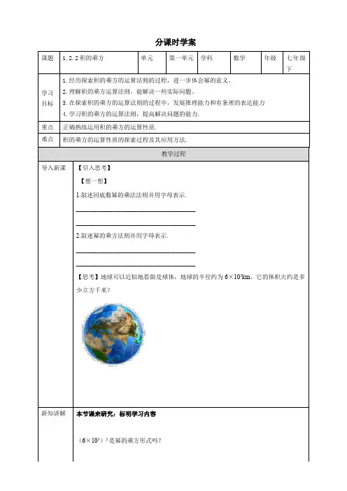 1.2.2 积的乘方 学案