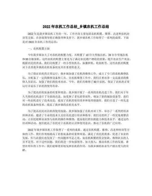 2022年农机工作总结_乡镇农机工作总结