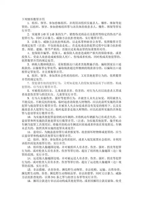 刑法及司法解释规定数罪并罚的情形