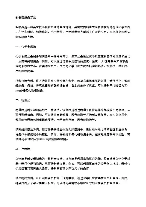 制备超细晶方法