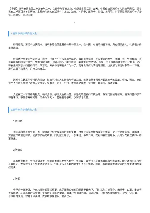 清明节手抄报内容大全十篇