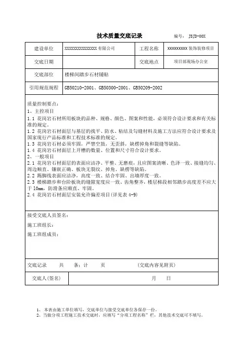 楼梯间踏步与台阶铺贴