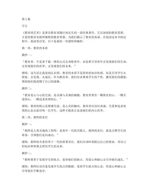 教育类读书感悟笔记摘抄(3篇)