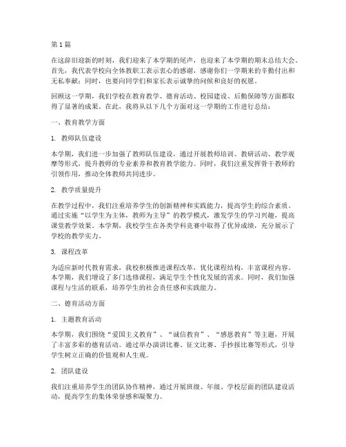 期末学校校长总结发言稿(3篇)