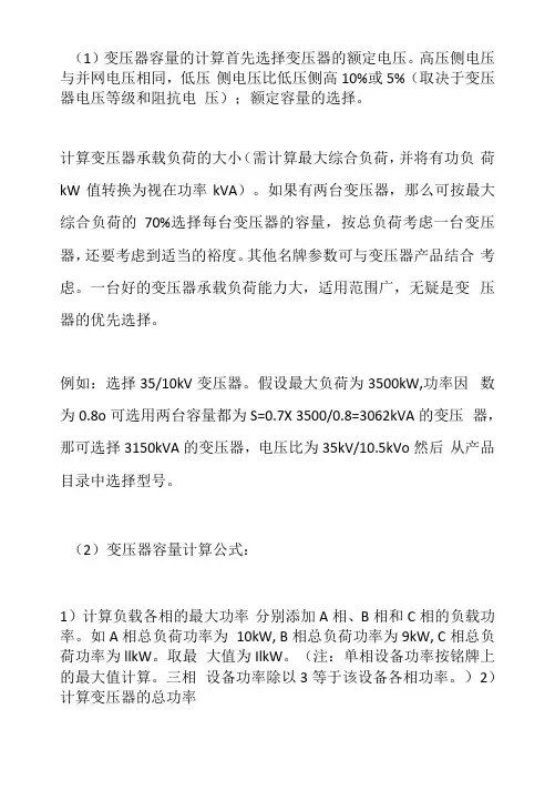 教你如何计算变压器的容量