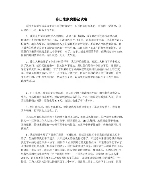 舟山朱家尖游记攻略