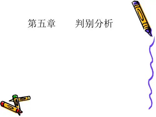 判别分析-贝叶斯判别
