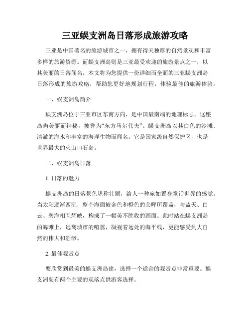 三亚蜈支洲岛日落形成旅游攻略