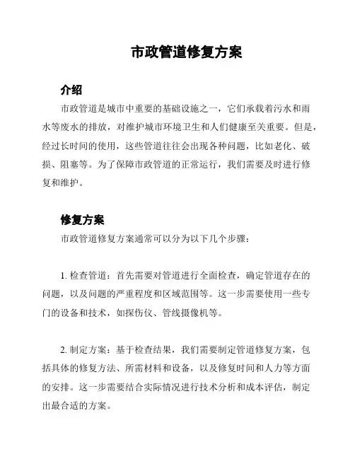市政管道修复方案