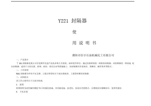 Y221封隔器说明书