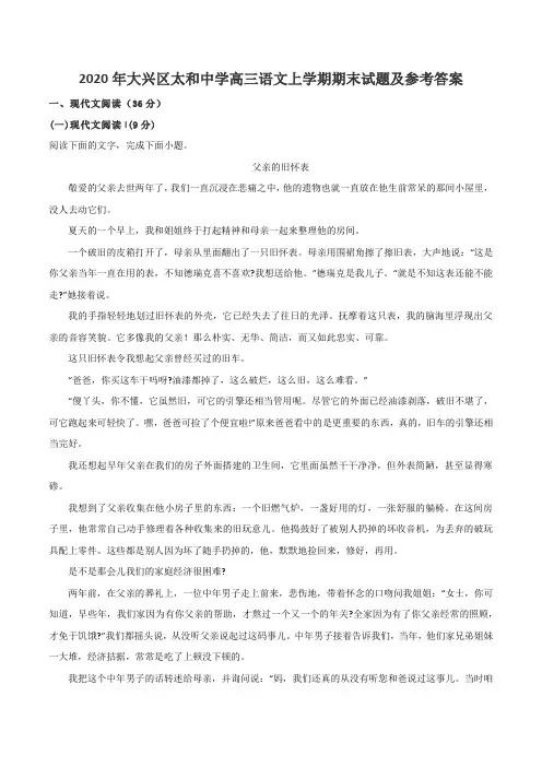2020年大兴区太和中学高三语文上学期期末试题及参考答案
