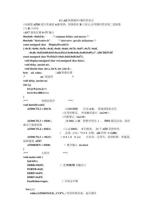 6.2-AD转换操作+数码管显示