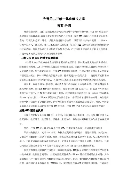 完整的二三维一体化解决方案