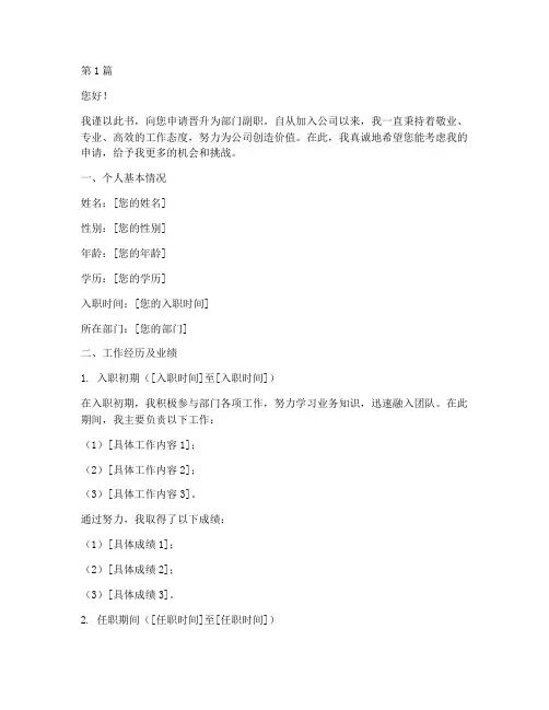 部门副职晋升申请书模板(3篇)