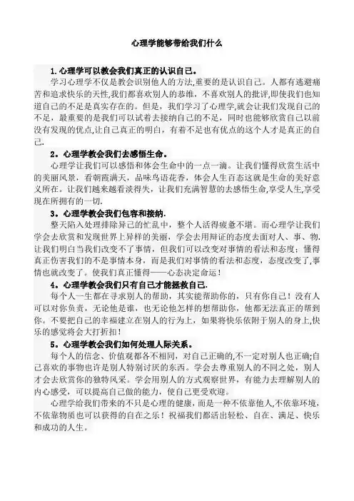 心理学能够带给我们什么